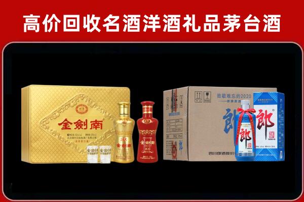 忻州保德回收剑南春酒